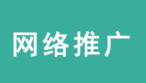 合肥网络推广