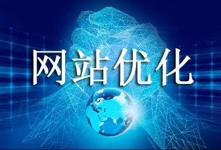 合肥网站优化哪家好