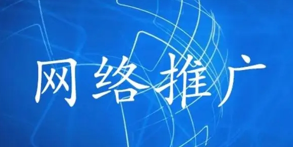 合肥网络推广