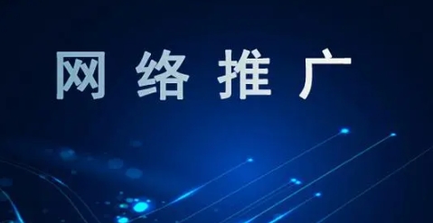 合肥网络推广
