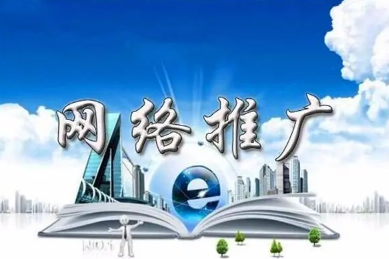 合肥网络推广