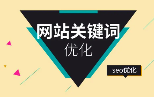 合肥关键词优化
