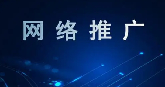 合肥网络推广